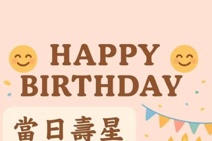 石頭燒肉(台南永康館)【2025年5月】 當日壽星，4人同行1人免費