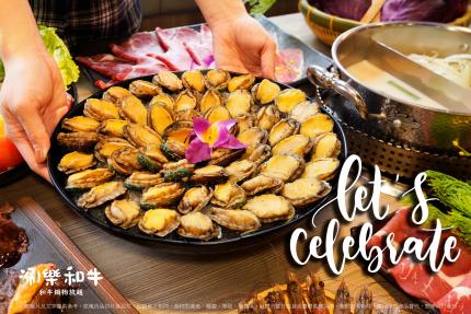 涮樂和牛鍋物【2025年8月】當月壽星消費即享全桌送【九孔鮑魚吃到飽】