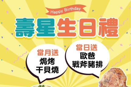 肉夯夯韓式燒肉吃到飽【2025年5月】當月壽星用餐前出示證件，可兌換【海鮮焗烤盒】1份