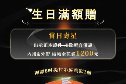 墨尼尼義大利餐廳(桃園國際店)【2026年】當日壽星贈 8 吋提拉米蘇蛋糕！
