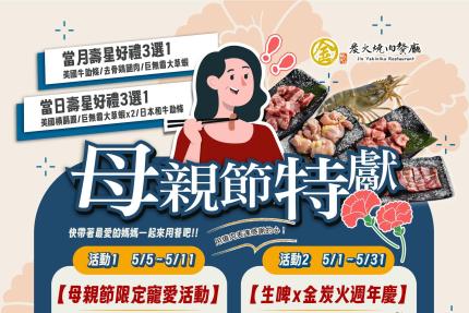 金炭火燒肉餐廳【2025年5月】當月壽星好禮3選1