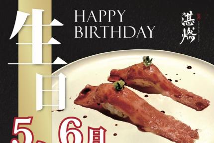 湛燃燒肉Yakiniku Azure【2025年5~6月】你生日 我送肉