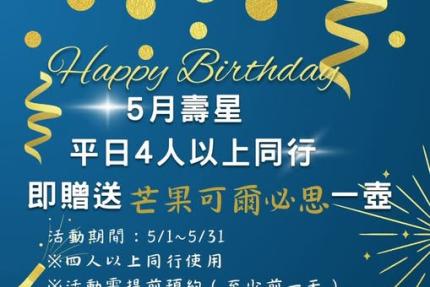 乾隆坊港式酒樓(新店)【2025年5月】壽星平日4人以上同行內用，即贈送『芒果可爾必思』一壺