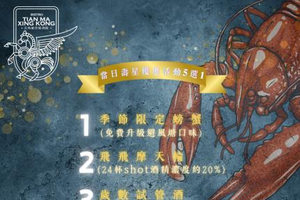 天馬星空餐酒館(台南)【2025年5月】當日壽星優惠活動5選1！當月壽星也有份！