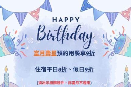 踏親 Touching【2025年5月】「當月生日」： 預約餐廳用餐即可享9折優惠，預訂露營住宿：平日8折、假日9折