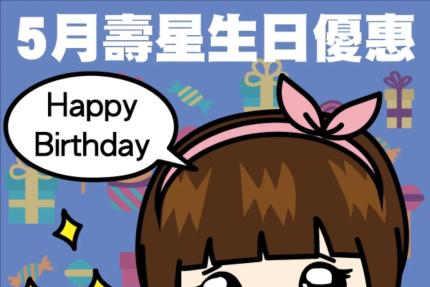 台北按摩滿憶亭養身會館【2025年5月】壽星免費加送30分鐘優惠！