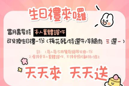 九聚輕和風日式涮涮鍋(康寧店)【2025年6月】當月壽星 招待肉肉一盤
