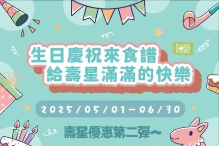 新竹芙洛麗大飯店(食譜自助百匯)【2025年5~6月】生日慶祝來食譜，給壽星滿滿的快樂
