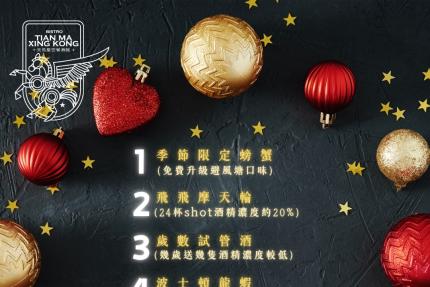 天馬星空餐酒館(台南)【2025年6月】當日壽星優惠活動5選1！當月壽星也有份！