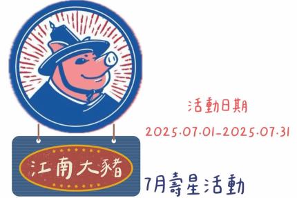 江南大豬韓式火烤吃到飽【2025年7月】壽星當日9折/壽星當月95折