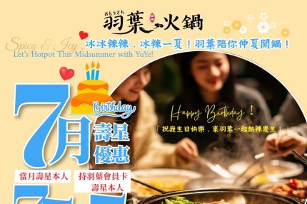羽葉麻辣火鍋(三重/台中)【2025年7月】當月壽星75折，VIP卡持卡人5折！
