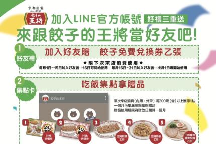 餃子の王將【2025年7月】當月壽星生日抽獎券！
