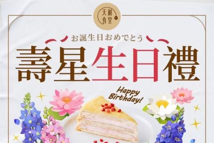 天利食堂(南投民族店)【2025年7月】當月壽星用餐送甜點乙份