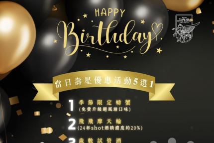 天馬星空餐酒館(台南)【2025年7月】當日壽星優惠活動5選1！當月壽星也有份！