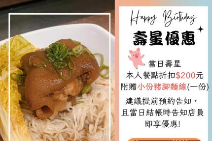 葉子庭園餐廳【2025年7~12月】當日壽星，本人餐點現折 $200