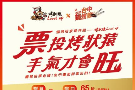 烤狀猿日式燒肉(台中/彰化)【2026年】當月壽星9折，當日壽星最高享65折！