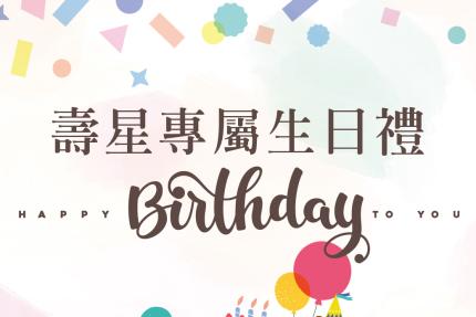 武蔵野森珈琲Diner【2026年】壽星專屬生日禮物來惹，一整個月武蔵野森珈琲Diner都為您慶生！