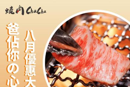 燒肉ChaCha個人和牛燒肉【2025年8月】當月壽星消費每桌即送 【特上牛胸腹肉】或【精選豚五花】一份