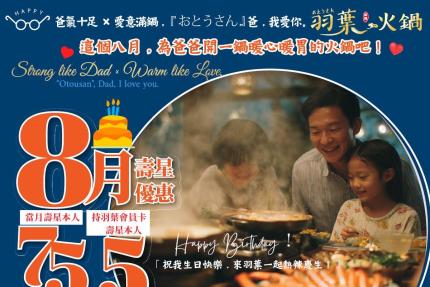 羽葉麻辣火鍋(三重/台中)【2025年8月】當月壽星75折，VIP卡持卡人5折！
