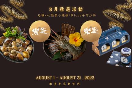 樂釜極上鍋物 Love Hot Pot 【2025年8月】本月壽星，加入會員即贈【10點】