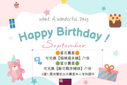 肉夯夯韓式燒肉吃到飽【2025年9月】當月壽星用餐前出示證件，可兌換【焗烤干貝燒】1份