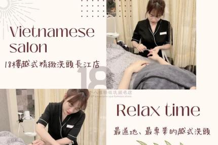 18樓越式精緻洗頭(長江店)【2025年9月】當月壽星85折
