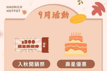 頂級麻辣火鍋吃到飽【2025年9月】壽星優惠當月9折、當日88折