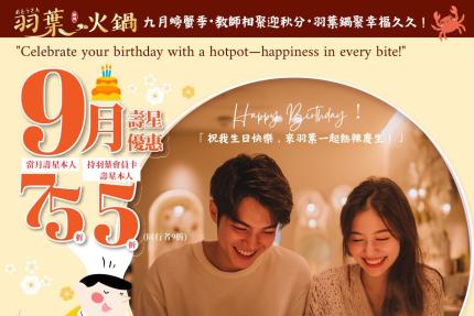 羽葉麻辣火鍋(三重/台中)【2025年9月】當月壽星75折，VIP卡持卡人5折！