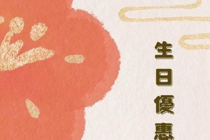 慶花苑日式燒肉(高雄)【2026年1月】當日壽星 四人同行一人免費