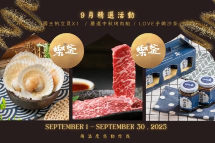 樂釜極上鍋物 Love Hot Pot 【2025年9月】本月壽星，加入會員即贈【10點】