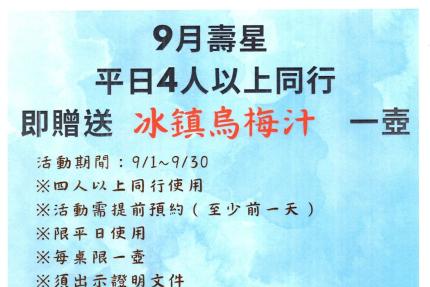 乾隆坊港式酒樓(新店)【2025年9月】壽星平日4人以上同行內用，即贈送『冰鎮烏梅汁』一壺
