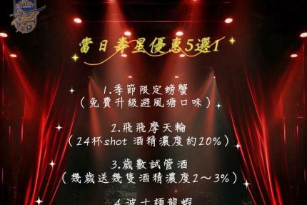 天馬星空餐酒館(台南)【2025年9月】當日壽星優惠活動5選1！當月壽星也有份！