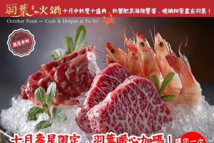 羽葉麻辣火鍋(三重/台中)【2025年10月】當月壽星75折，VIP卡持卡人5折！
