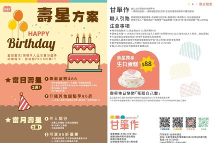 甘單作diy(台南崇德店)【2026年1月】當月壽星 三人同行壽星免費