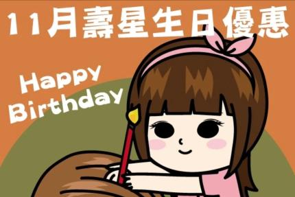 台北按摩滿憶亭養身會館【2025年11月】壽星免費加送30分鐘優惠！