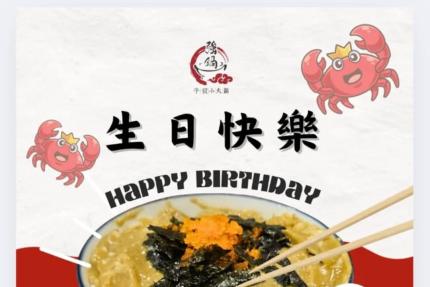 強鍋百元平價小火鍋【2025年11月】壽星來店用餐即可免費享受【濃郁蟹膏飯】一碗！