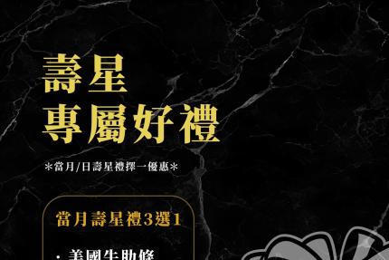 金炭火燒肉餐廳【2026年1月】當月壽星好禮3選1
