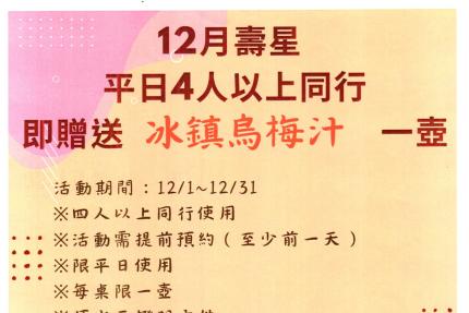 乾隆坊港式酒樓(新店)【2025年12月】壽星平日4人以上同行內用，即贈送『冰鎮烏梅汁』一壺