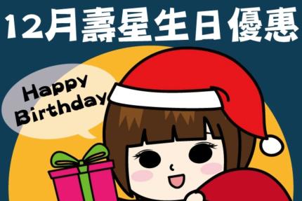 台北按摩滿憶亭養身會館【2025年12月】壽星免費加送30分鐘優惠！