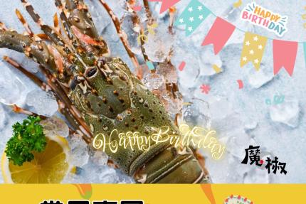 魔椒頂級鴛鴦鍋(經國直營店)【2026年】當月壽星贈送活凍大龍蝦