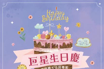 長榮桂冠酒店(台中)【2026年】巨星生日慶，壽星最大住房專案！