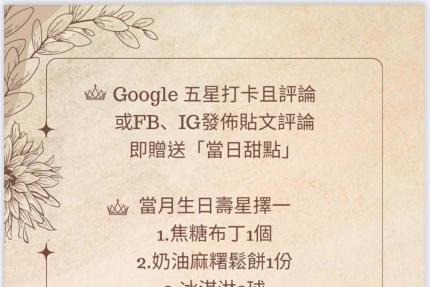 消磨蒔光KT cafe bar【2026年1~3月】當月壽星：可選擇焦糖布丁、奶油麻糬鬆餅或冰淇淋