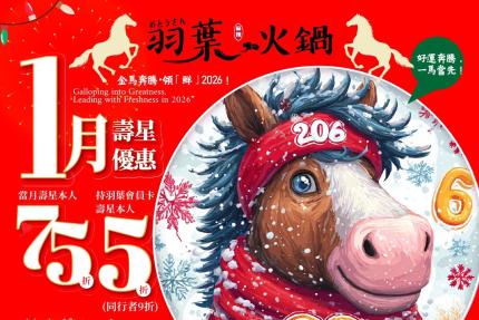 羽葉麻辣火鍋(三重/台中)【2026年1月】當月壽星75折，VIP卡持卡人5折！