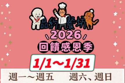 品約餐坊【2026年】當月壽星贈送生日夢幻雲朵鬆餅乙份！