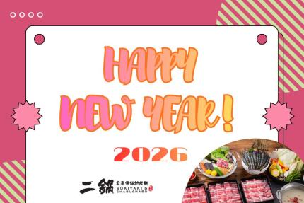 鬥牛士二鍋【2026年】當日壽星本人消費用餐半價優待！