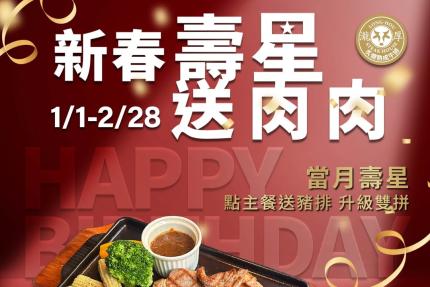 瀧厚炙燒熟成牛排【2026年】當月壽星免費加一塊豬排！