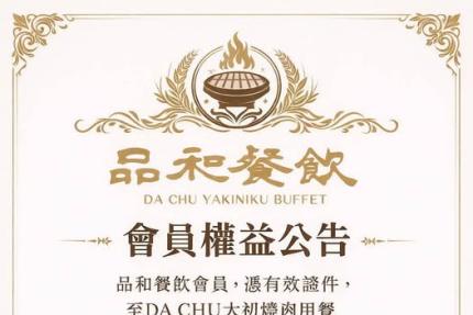 大初燒肉(屏東)【2026年】當月壽星本人享折扣9折！