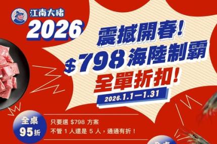 江南大豬韓式火烤吃到飽【2026年】當月壽星本人用餐享 95折，再加贈一份限量生日禮 寵愛您！ 