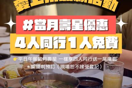 愛上川鍋物(台中)【2026年】當月壽星享四人同行一人免費！