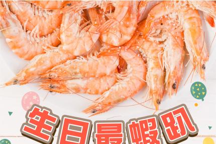 洋城義大利餐廳【2026年】當月壽星幾歲就送幾隻"白灼鮮蝦佐義式香料"！